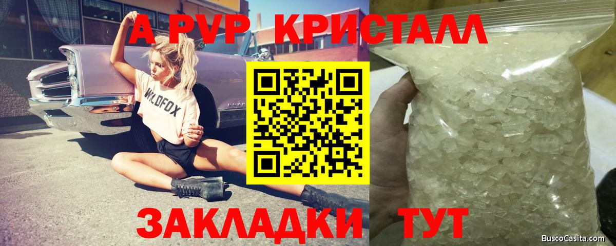 Alpha-PVP крисы CK Алейск