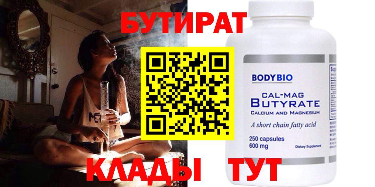 Алейск  Бутират 1.4BDO  Вход с VPN 