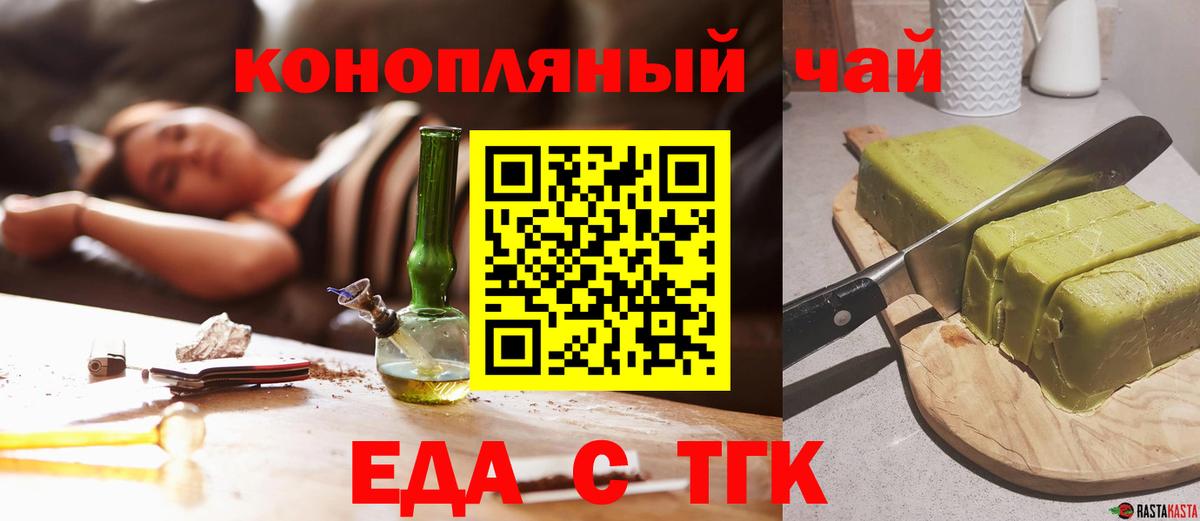 Алейск  Печенье с ТГК марихуана  Вход с VPN 