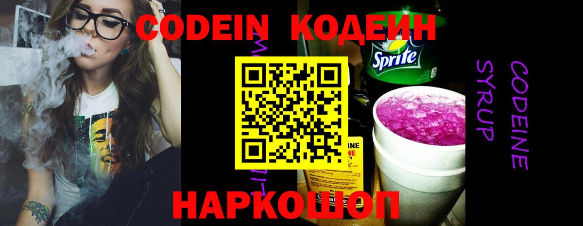 Codein напиток Lean (лин)  Вход с VPN  Кодеиновый сироп Lean Purple Drank  Алейск 