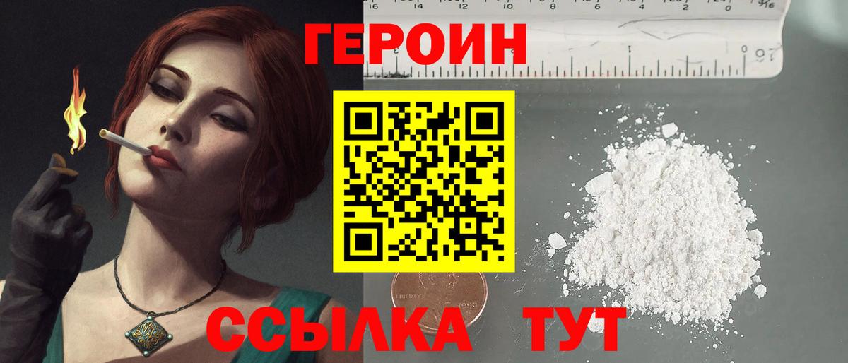 Героин белый  Вход с VPN  Героин  Алейск 