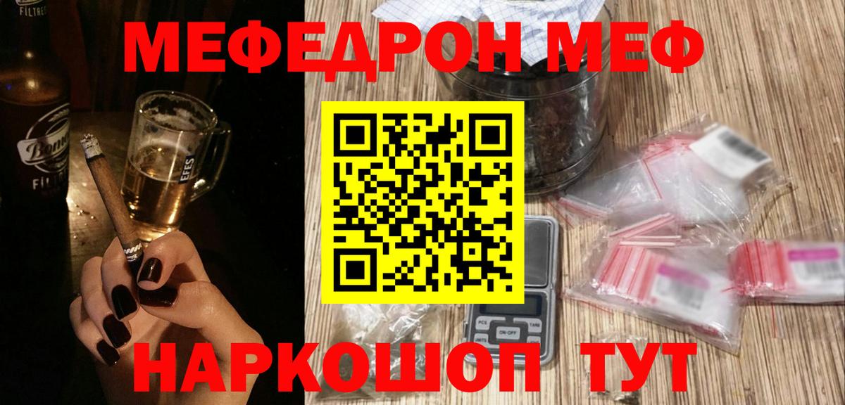 Мефедрон  Алейск