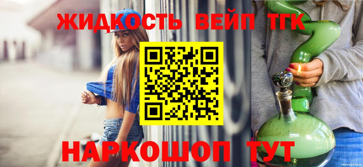 Алейск  ТГК вейп с тгк  Вход с VPN 